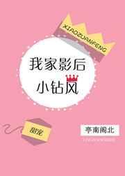 我家影后是锦鲤免费阅读