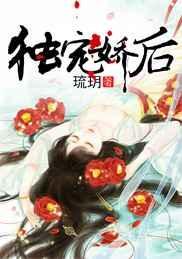 独宠娇娇免费阅读