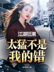 江湖潮生百度百科