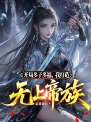 高武氪金成神