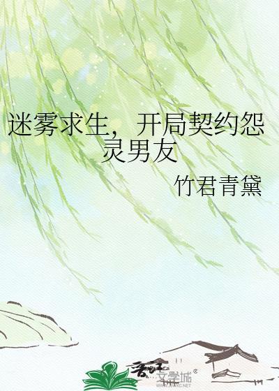 迷雾求生书