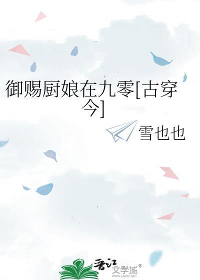 御赐厨娘全集