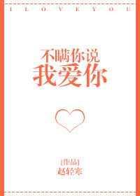 不瞒你说下一句