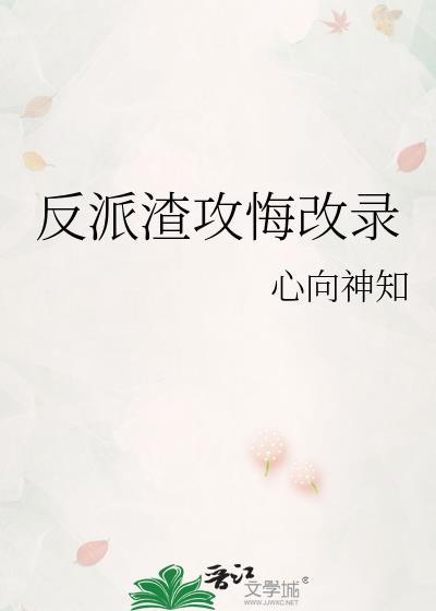 反攻渣男