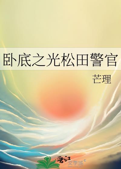 卧底警察局