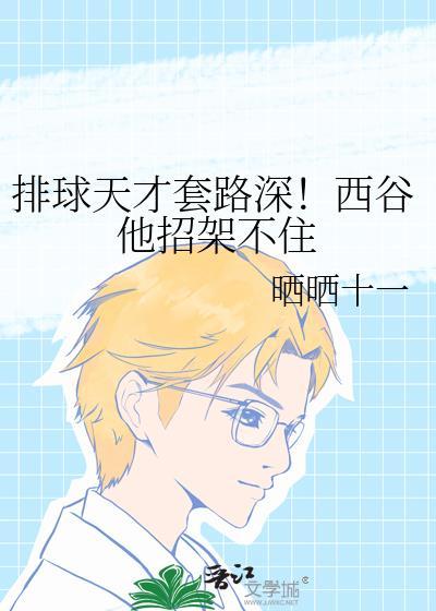 排球少年西谷去向