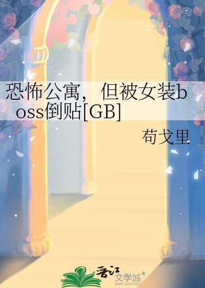 恐怖游戏公寓