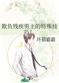 欺负残疾人怎样定罪