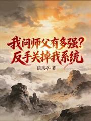 我问师傅