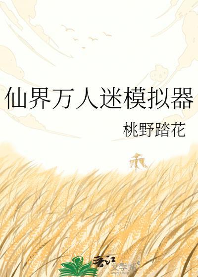万人迷的神仙姐姐