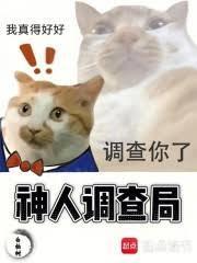 神人调查局篱笆好文学