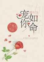 重生之宠你如命免费阅读