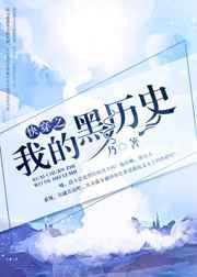 快穿之我的黑化宿主
