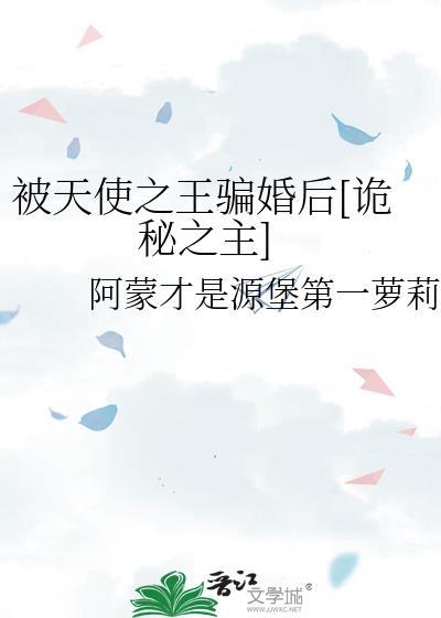 天使之王 诡秘之主