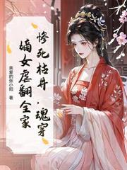 侯府滴女重生