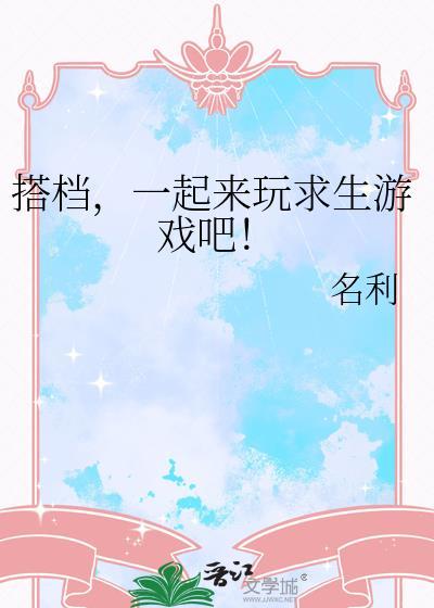求生类游戏大全