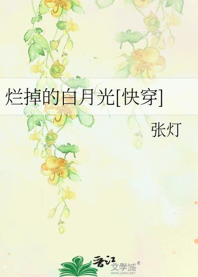 烂掉的白菜图片