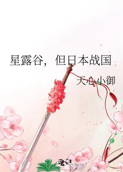 日版星露谷物语