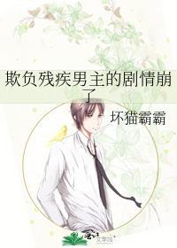 欺负残疾人犯法吗