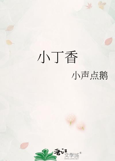 小丁香鱼干怎么做好吃