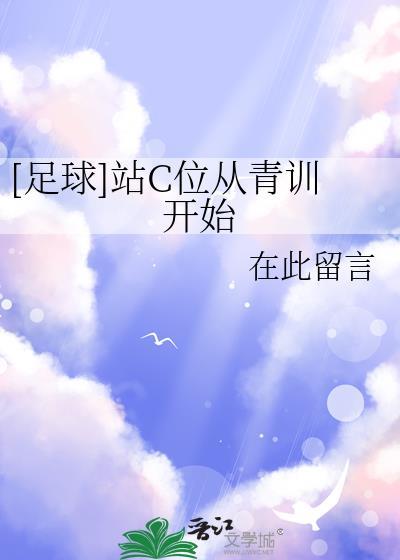 c站位什么意思