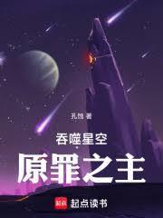 吞噬星空原罪之主笔趣阁