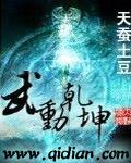 武动乾坤第六季在线观看