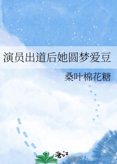 演员出道的歌手