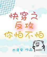 快穿反攻略