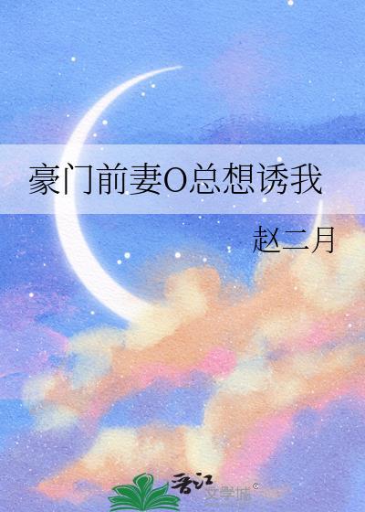 豪门前妻总裁请负责