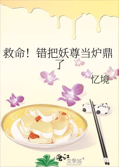 错把妖王当废柴