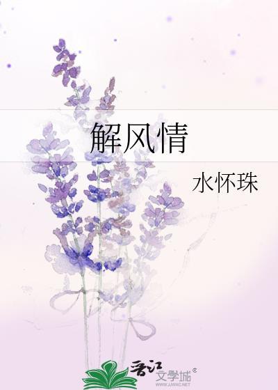 倒显得我不解风情