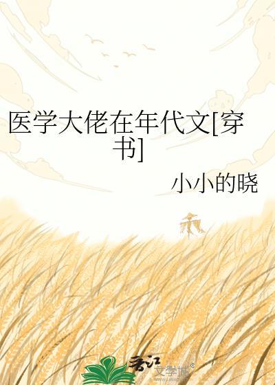 医学大佬合照