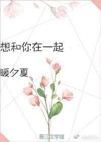想和你在一起英文