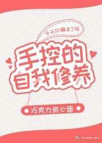 手控自我修养电子书