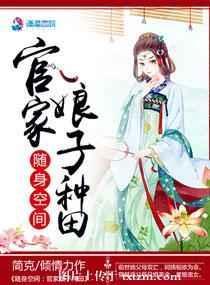 随身空间田园贵女