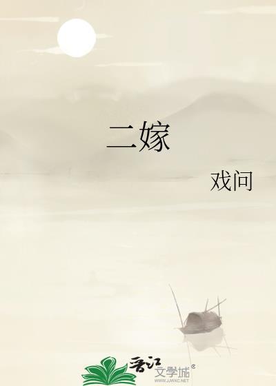 二嫁豪门大佬渣男前夫失控