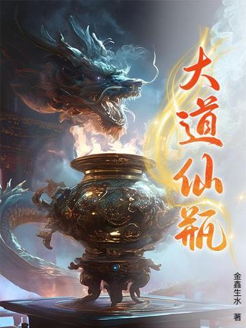 大道仙歌