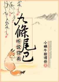 九条尾巴的神兽有哪些