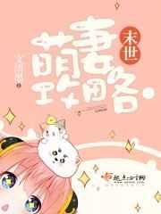 末世萌宠合集