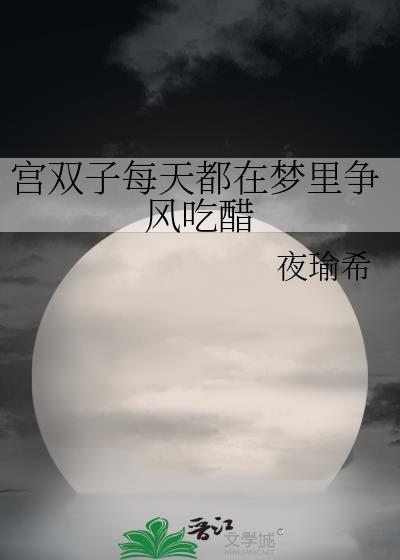宫双子101cp