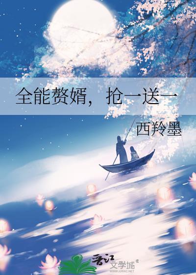 全能赘婿叶风免费阅读