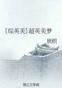 超英美梦TXT百度