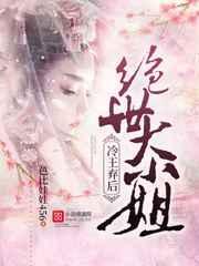 冷王的绝世医妃