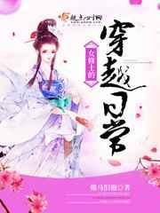 女修的修仙