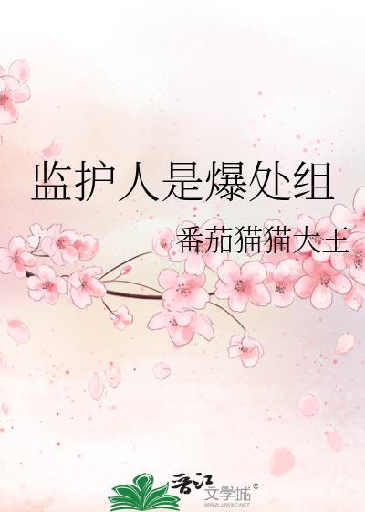 监护人是指谁