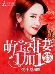 暖婚密爱免费阅读