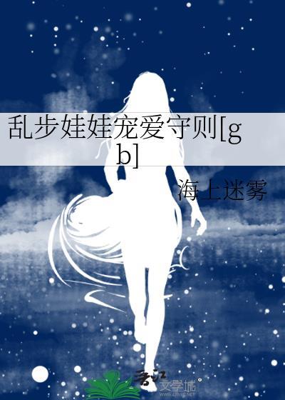 乱步娃娃宠爱手册
