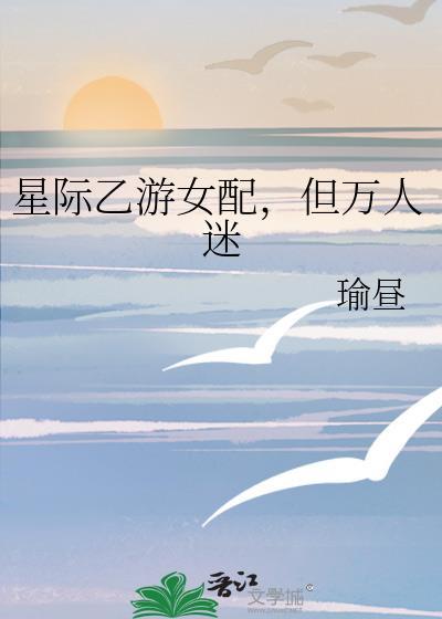但万人迷by瑜昼
