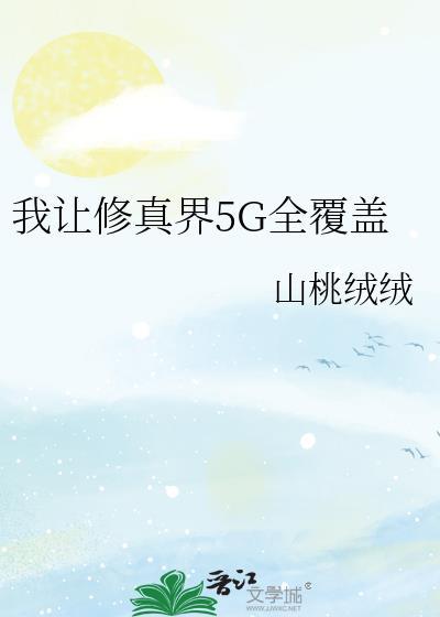 让我修仙我天才点怎么了最新章节更新内容